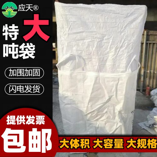 应天吨包袋大号超大号