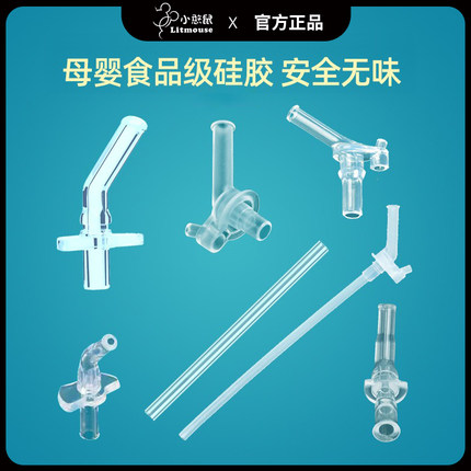 儿童硅胶吸管杯配件食品级水壶杯子通用软吸管嘴头水杯保温杯吸嘴