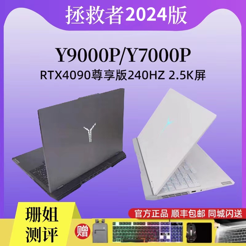 价保618 2024款Lenovo/联想拯救者 Y9000P I9-14900HX高能本4070-封面