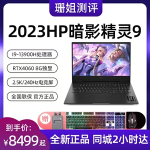 暑期特惠HP/惠普 暗影精灵 系列光影精灵9 9Plus Slim 4060游戏本