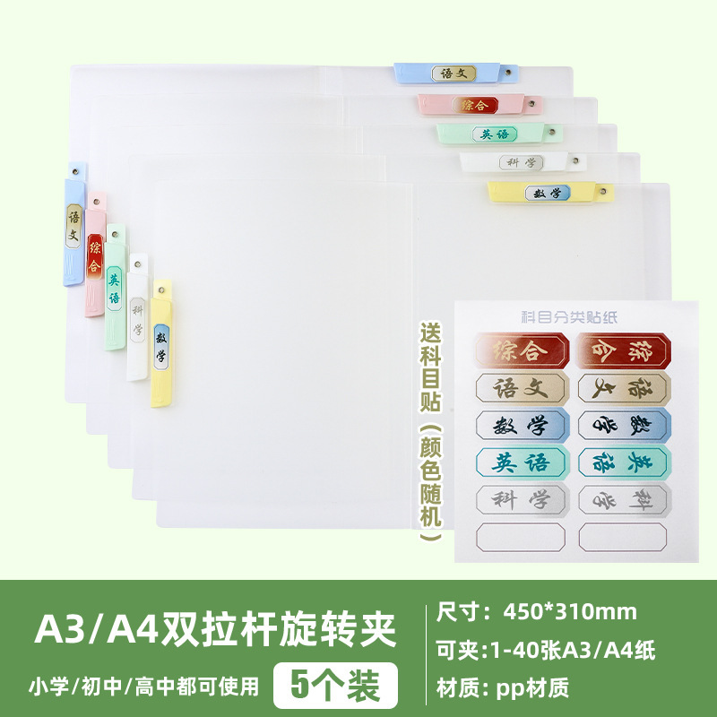 a3双拉杆旋转试卷夹学生加厚a4抽杆夹办公分类彩色透明文件夹