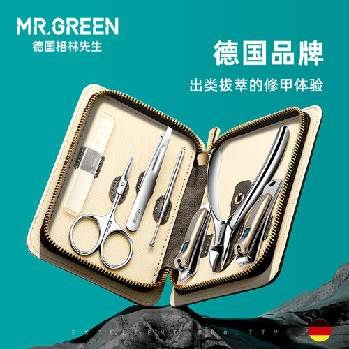 德国MR.GREEN指甲刀套装男女家用