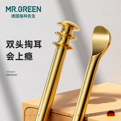mr.green德国挖耳勺淘耳屎旋转式