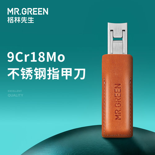 德国Mr.green指甲刀折叠便携