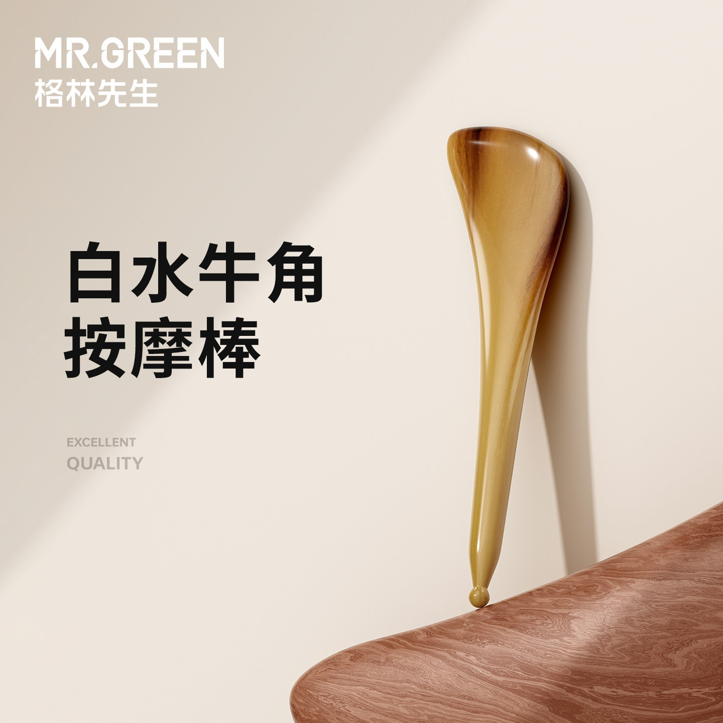 Mr.green格林先生 白水牛角按摩棒 男女面部脸部眼部经络通用点穴