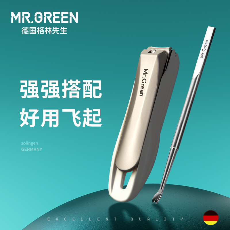 Mr.green德国防飞溅指甲剪