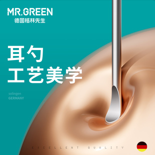 Mr.green德国挖耳勺子掏耳神器采耳工具扣耳屎耳朵清理进口不锈钢