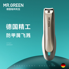 Mr.green德国 防飞溅指甲刀单个装女 男士家用指甲钳中大号指甲剪