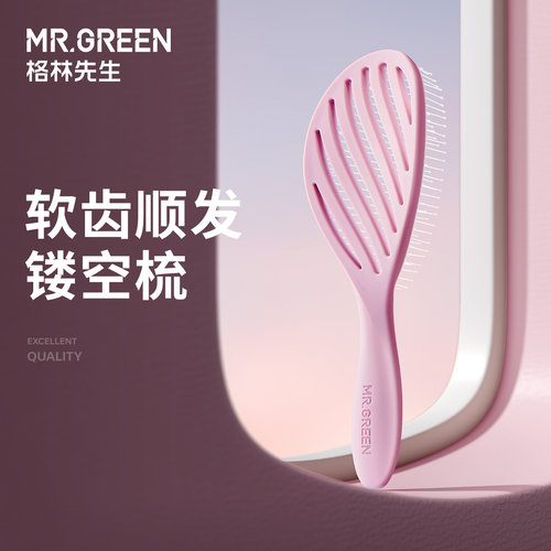 MR.GREEN镂空梳蓬松高颅顶造型梳