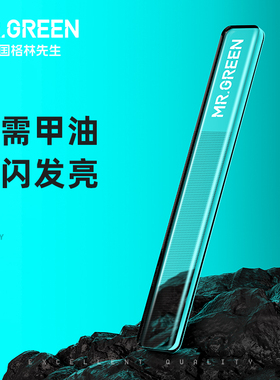 Mr.green德国 纳米玻璃指甲锉打磨条 指甲抛光条美甲搓磨指甲工具