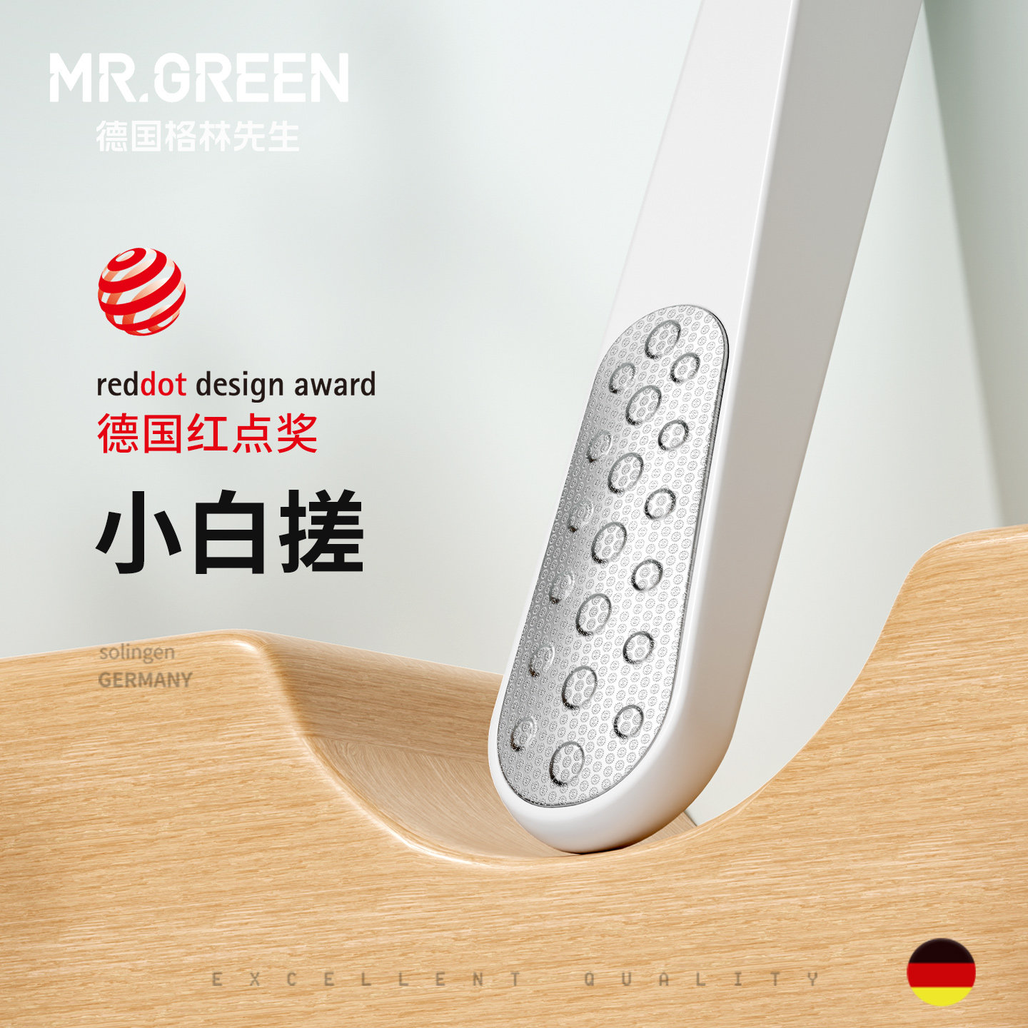 Mr.green德国搓脚板修脚神器家用去死皮老茧脚后跟脚底脚部磨脚石
