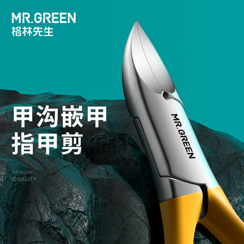 德国Mr.green甲沟厚甲专用指甲刀