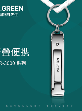 Mr.green德国折叠指甲刀单个装不锈钢小号薄迷你便携式指甲剪钳超