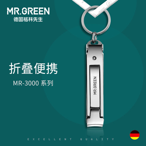 德国Mr.green指甲刀折叠迷你便携