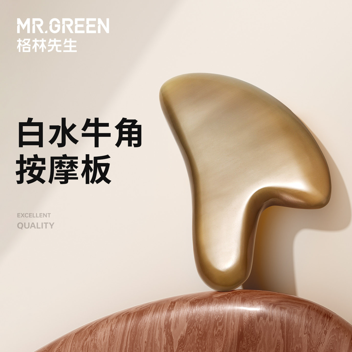 Mr.green格林先生 白水牛角按摩板 面部脸部腿部背部全身通用经络