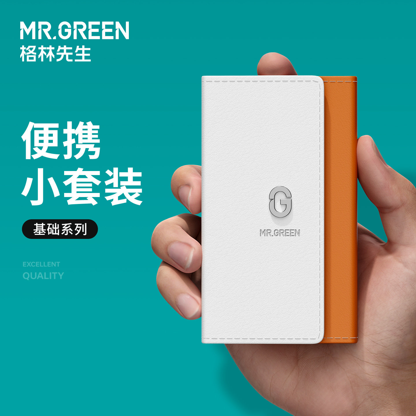 Mr.green德国便携指甲刀套装图片