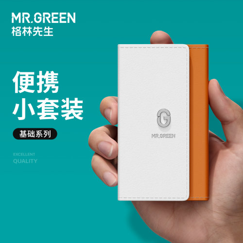 Mr.green德国便携指甲刀套装