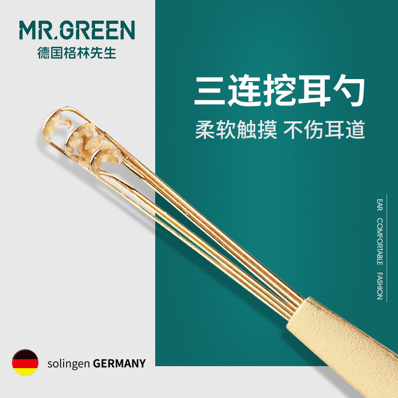 mr.green德国三连挖耳勺图片