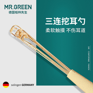 Mr.green德国三连挖耳勺 抠扣掏耳勺耳扒采耳工具 挖耳朵神耳屎器