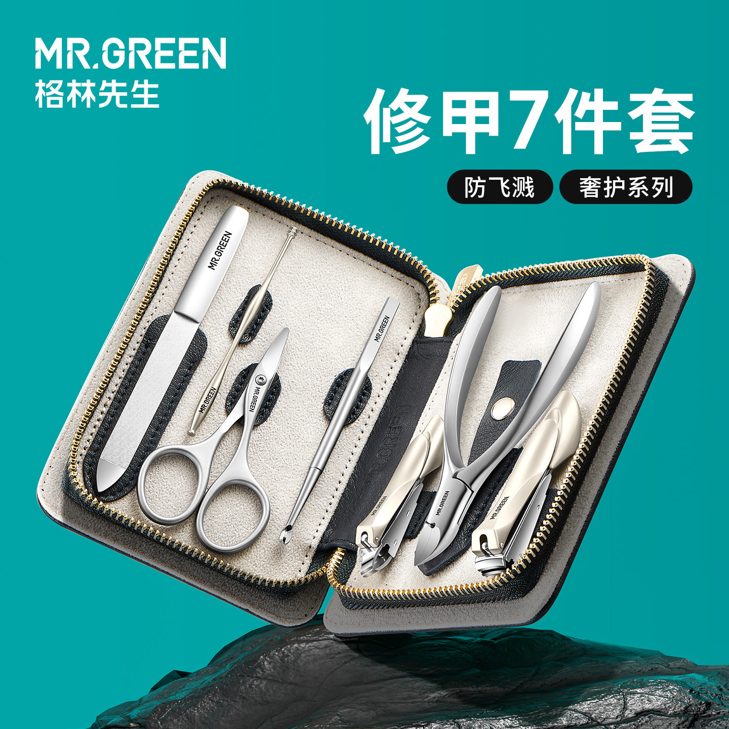 德国Mr.green指甲刀套装旗舰高配图片