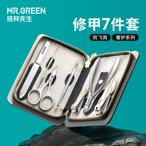 德国Mr.green指甲刀套装旗舰高配