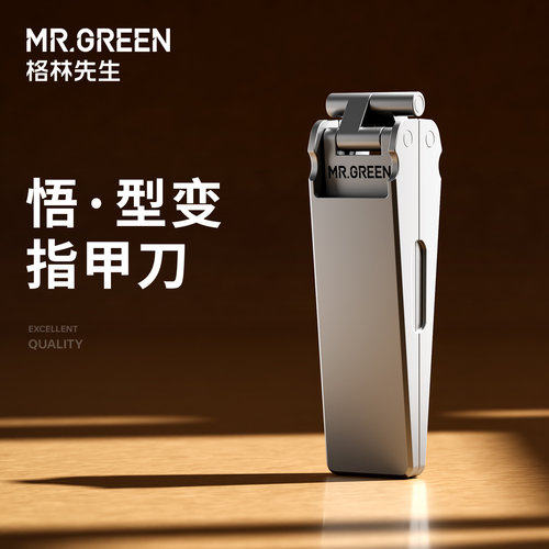 Mr.green德国变形折叠指甲刀单个