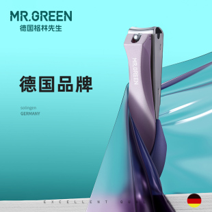 Mr.green德国格林先生防飞溅指甲刀单个装 彩 指甲钳家用指甲剪