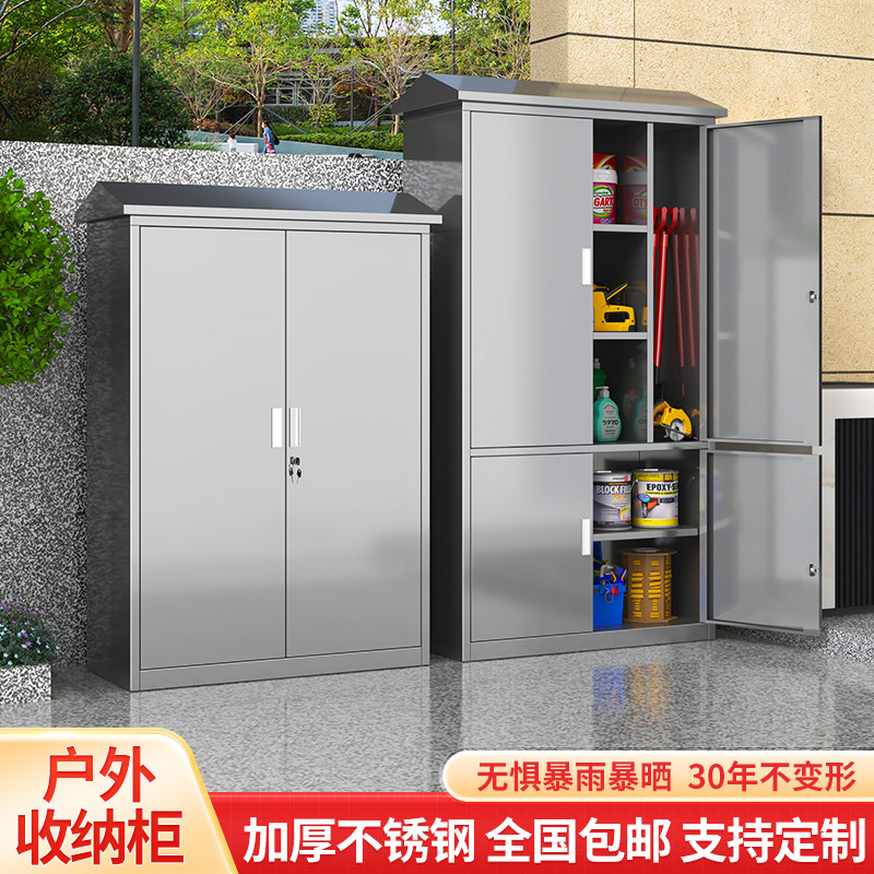 304不锈钢室外储物柜工具柜定制