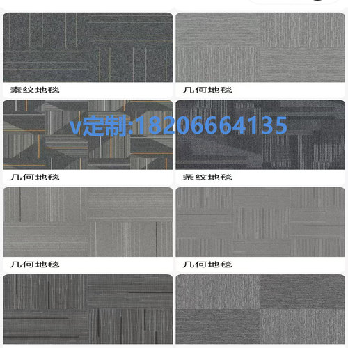 阻燃防火防静电地毯地板地胶办公室商用美丽肯英特飞萧仕阿姆斯壮