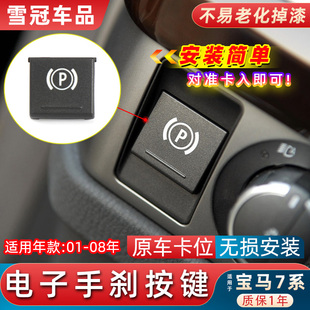 适用宝马7系E66电子手刹开关按键730 750驻车P键刹车按钮盖子 740