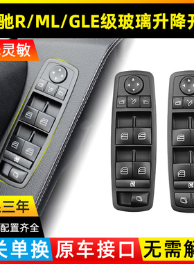 适用奔驰ML350GLS450GLE320玻璃升降器开关GL400按键R350车窗按钮