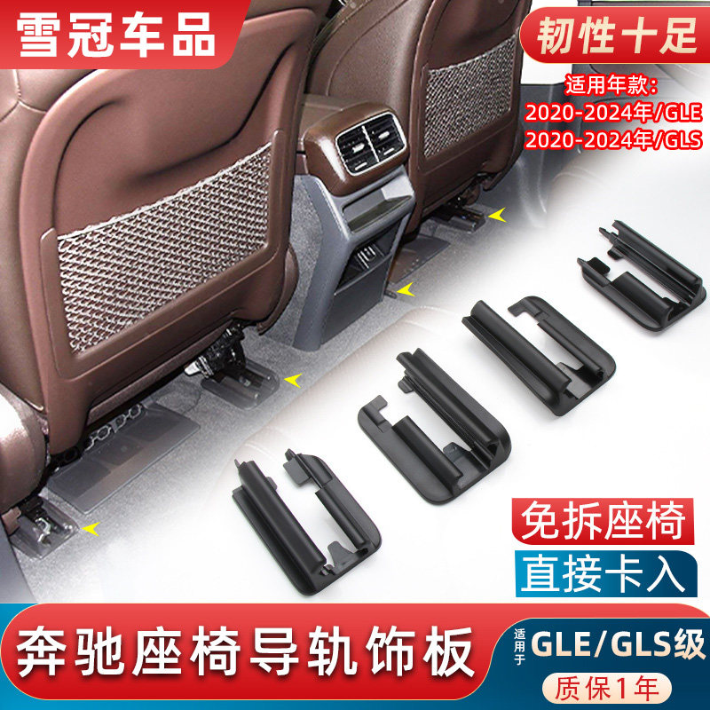 GLE400主副驾驶座椅导轨盖板