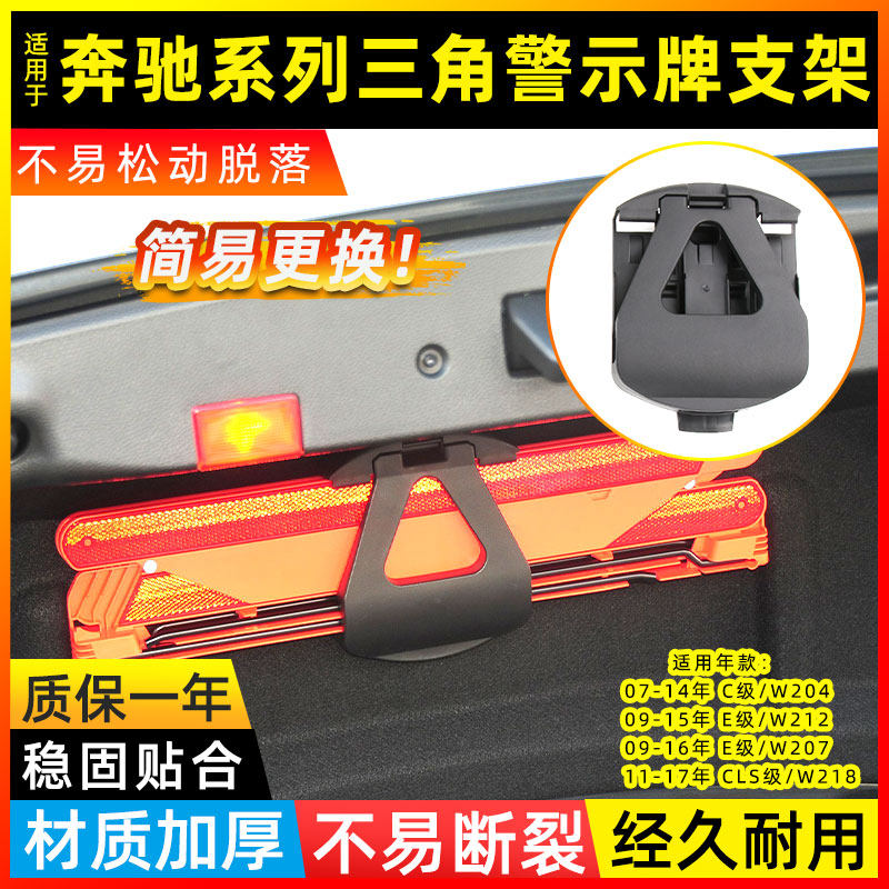 适用奔驰C级C180后备箱三角架支架C260L警示牌固定三脚架卡扣后盖
