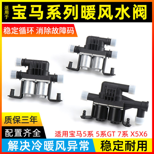 730空调暖风水阀GT暖气E60