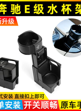 适用W211奔驰E级E200 E280扶手箱水杯架CLS300中控台CLS350茶杯架