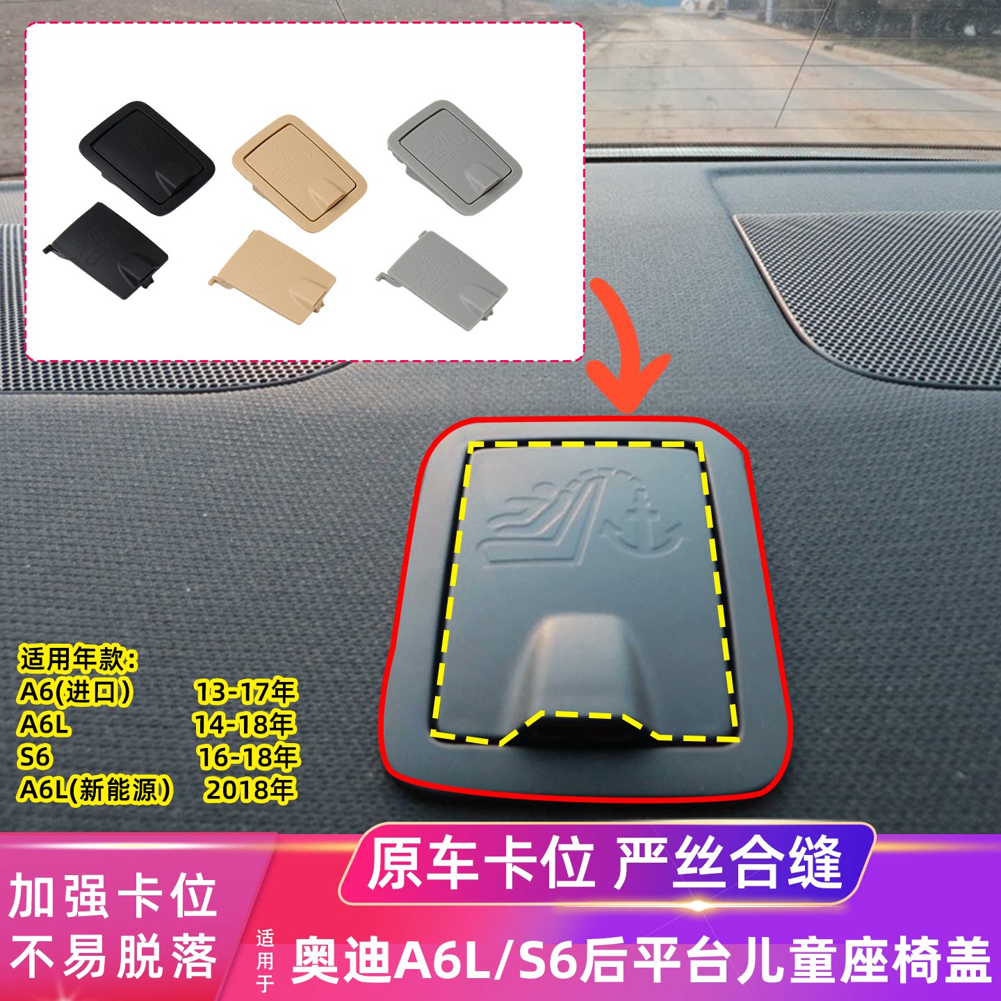 奥迪A6LA6后平台儿童座椅盖板