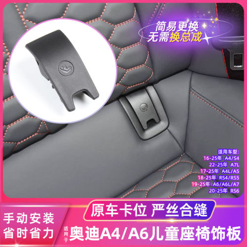 A4LA5后排儿童安全座椅盖板
