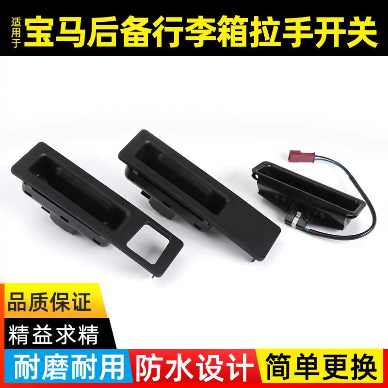 适用宝马3系5系F18后备箱拉手320 525 535行李箱尾箱尾盖开关扣手