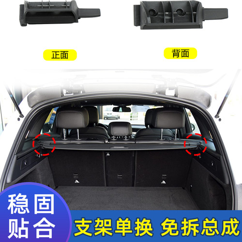 奔驰后备箱遮物帘支架