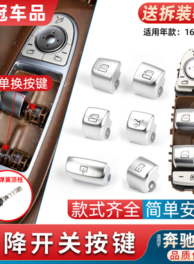 适用于奔驰E级E200E260E300L玻璃升降器开关按键车窗窗户升窗按钮