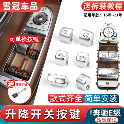 适用于奔驰E级E200E260E300L玻璃升降器开关按键车窗窗户升窗按钮