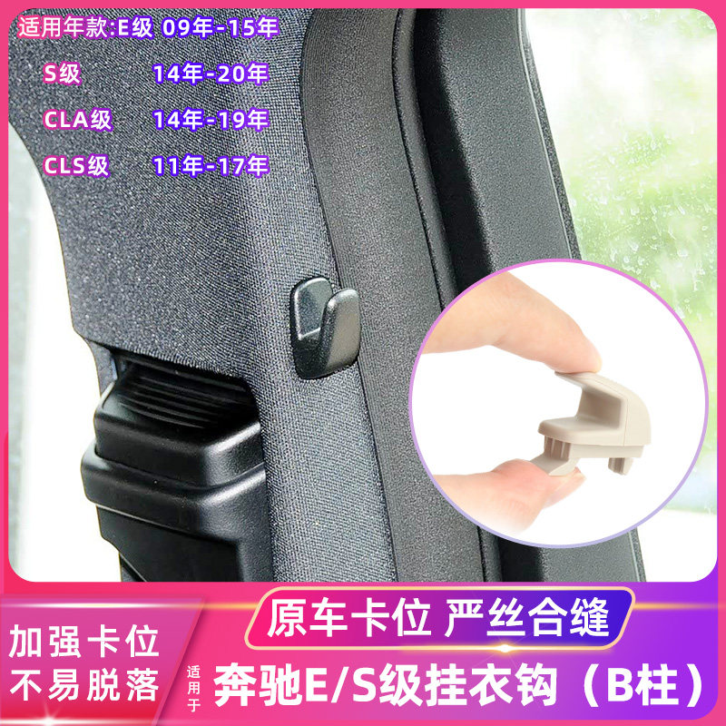 适用于奔驰加固版挂衣钩
