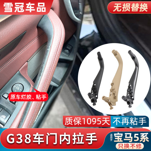 5系门把手内侧G38升降开关盖板