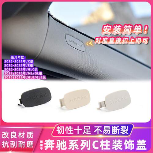 适用奔驰C级W205A柱装饰板装饰盖