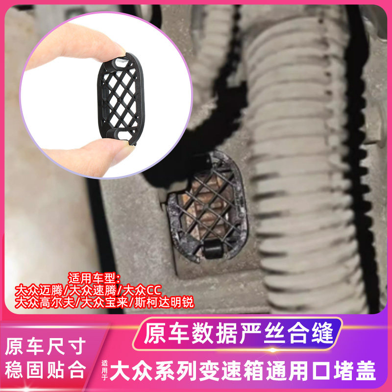 配大众迈腾速腾CC高尔夫干式0AM变速箱离合器7速观察孔堵盖防尘罩