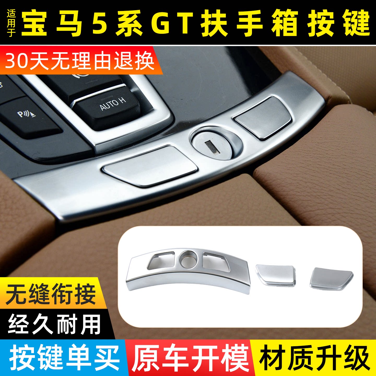 宝马5系GT535550扶手箱开关面板