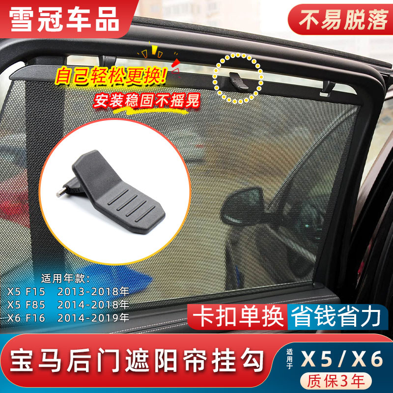 X5X6后排遮阳帘卡扣F15F16