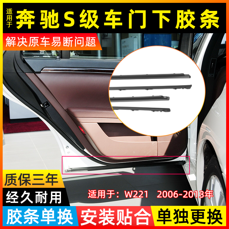 用06-13年奔驰S级车门密封条