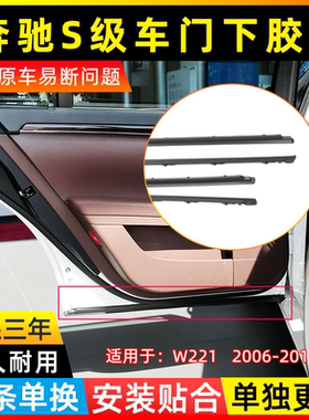 适用于06-13年奔驰S级车门密封条s450 s500门底黑色胶条减震隔音