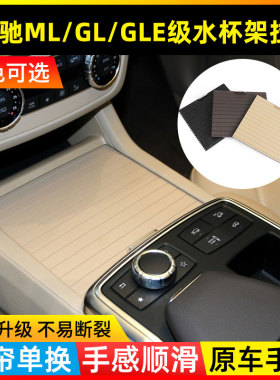 适用奔驰ML350 GLE320中央扶手箱盖板GLS450 ML400水杯架拉帘滑盖